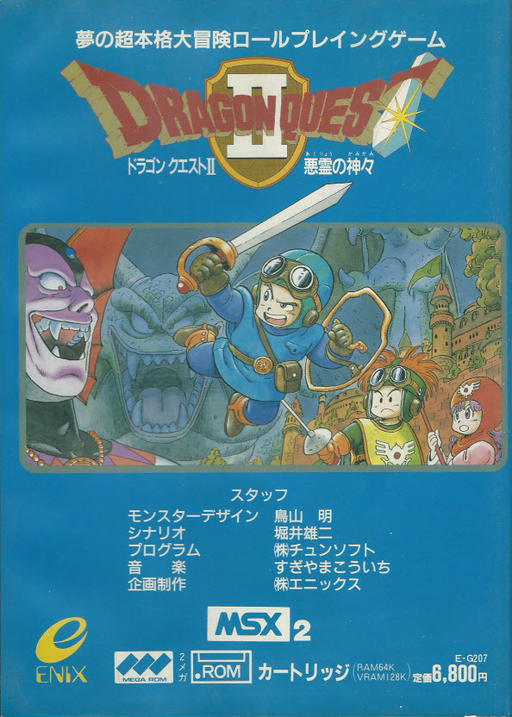 Dragon Quest 2 box art for MSX